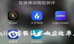 如何提高TPWallet客服请求响