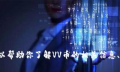 抱歉，我无法提供实时的