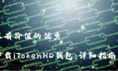 思考一个符合且有价值的