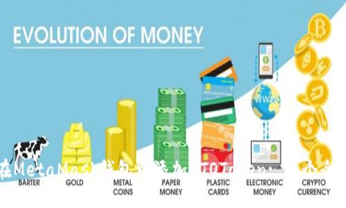 如何在MetaMask钱包中添加UTOToken: 一个全面指南