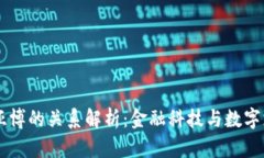 易币付与亚博的关系解析