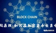 TPWallet的二维码原理：如何