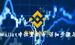 如何在TPWallet中设置新币：