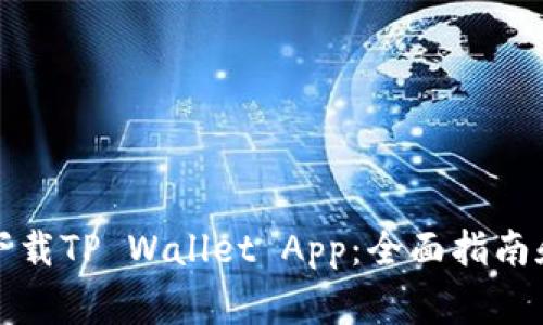 如何安全下载TP Wallet App：全面指南和注意事项