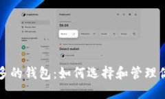 加密货币最多的钱包：如