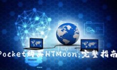 如何使用TokenPocket购买HT
