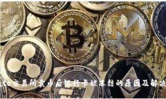 在Gate交易所卖币后银行卡