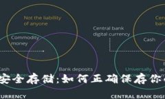 2023年虚拟币安全存储：如