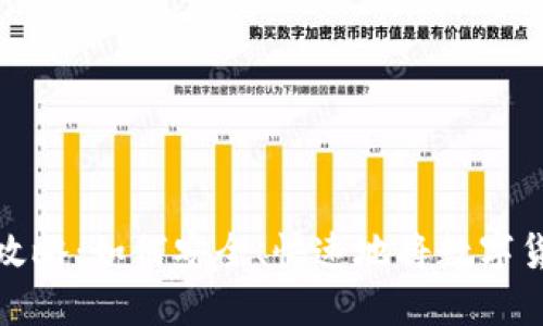 虚拟币提现全攻略：如何安全、快速地将数字货币转化为现金