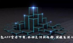Upay钱包APP官方下载：移动