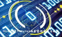 BK钱包与TPWallet的兼容性分
