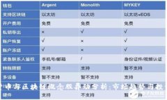 数字货币与区块链概念股