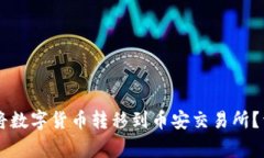 如何通过TPWallet将数字货币