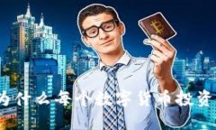 虚拟币钱包详解：为什么