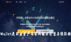 TPWallet更新后资产清零的解