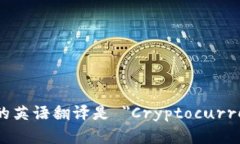 加密货币钱包的英语翻译