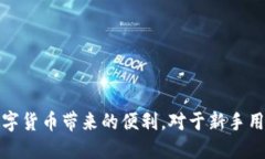   区块链钱包的交易规定与
