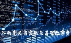 TPWallet链导入的意义与实现