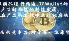 最优选择：TPWallet的选择体