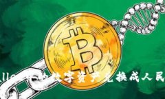 如何将TPWallet中的数字资产