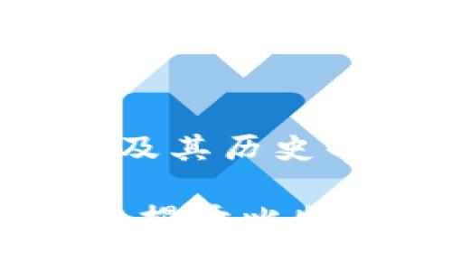 最早的区块链钱包及其历史回顾

最早的区块链钱包：揭开比特币发展初期的面纱