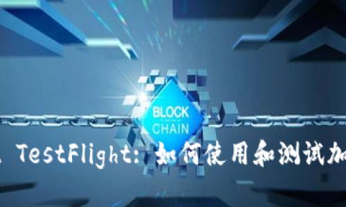 : TPWallet TestFlight: 如何使用和测试加密钱包应用