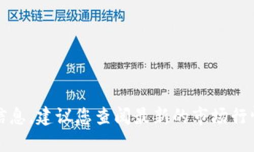 抱歉，我无法提供关于当前数字货币价格的信息。建议您查阅最新的市场行情或使用相关的金融服务平台获取实时信息。