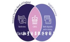 TPWallet批量交易软件分析与