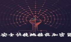如何使用TPWallet安全快捷地