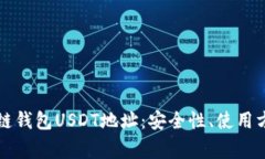 深入了解区块链钱包USDT地