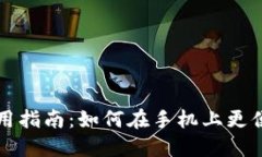 小狐狸钱包手机使用指南