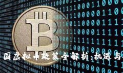 Title: 中国虚拟币政策全解