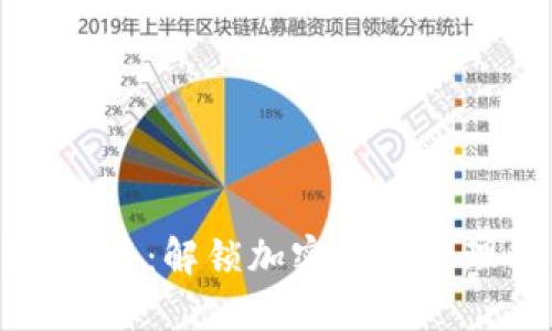 TPWallet预售：解锁加密资产管理的新机遇
