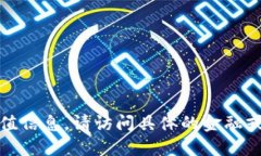 抱歉，我无法提供加密货