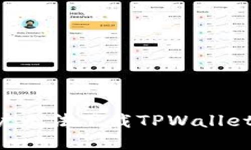 如何解决香港账户无法下载TPWallet的问题：全面指南
