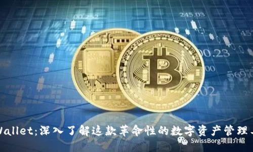 TPWallet：深入了解这款革命性的数字资产管理工具