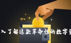 TPWallet：深入了解这款革命