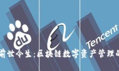 TPWallet的前世今生：区块链