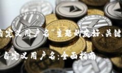 以下是关于“tpwallet自定义