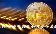 TP Wallet收币教程：一步步