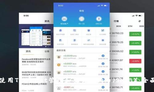 如何使用TPWallet管理和交易小狗币（SHIB）：全面指南