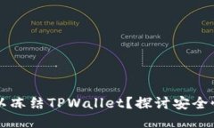 公安是否可以冻结TPWalle