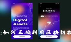 中本聪TPWallet质押：如何正