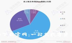 热币交易所app下载官网：