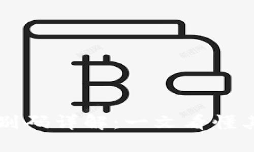 区块链钱包识别码详解：一文看懂其重要性与应用