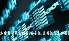 2023年最佳加密货币钱包推