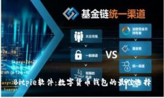 Bitpie软件：数字货币钱包