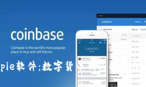Bitpie软件：数字货币钱包的最佳选择