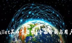 TPWallet买币靠谱吗？全面分