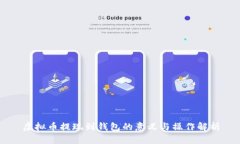 虚拟币提现到钱包的意义